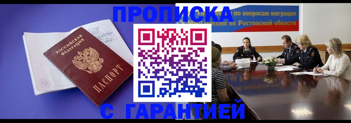 временная регистрация поиск в Томске
