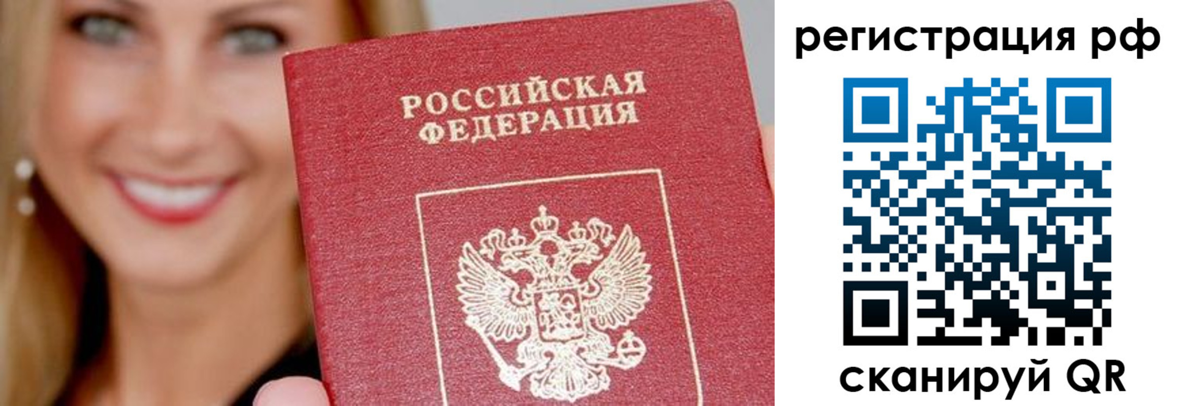 прописка законно в Томске