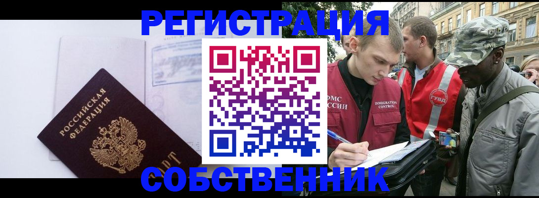 временная прописка в Томске