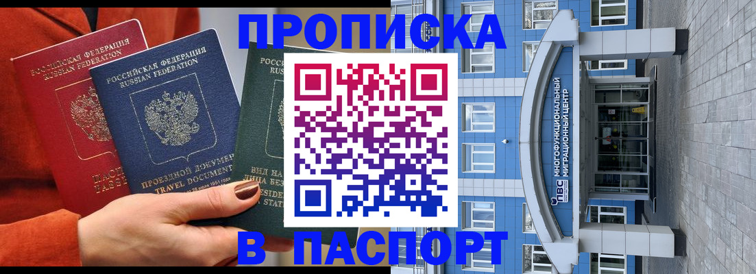временная регистрация поиск в Томске