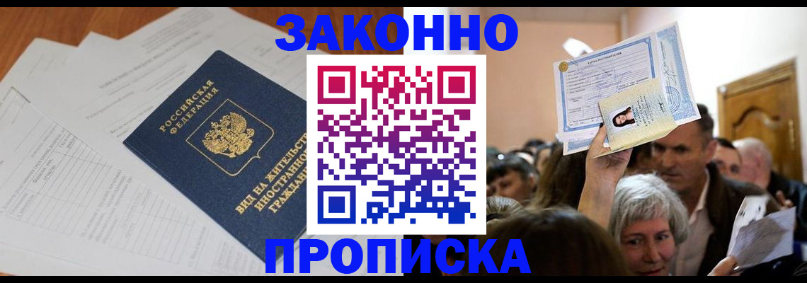 регистрация в Томске