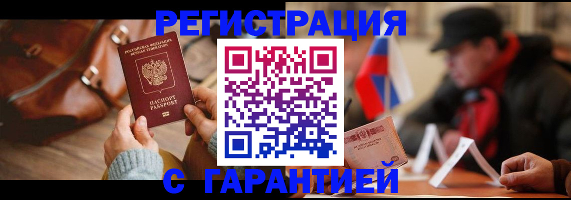 прописка ребенка в Томске