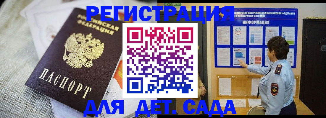 купить прописку в Томске